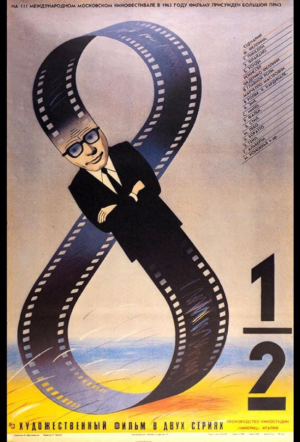 Фильм 8 с половиной (1963) смотреть онлайн в хорошем качестве
